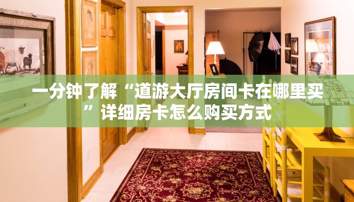 新手玩家攻略“新九哥牛牛房卡 ”怎么充值购买