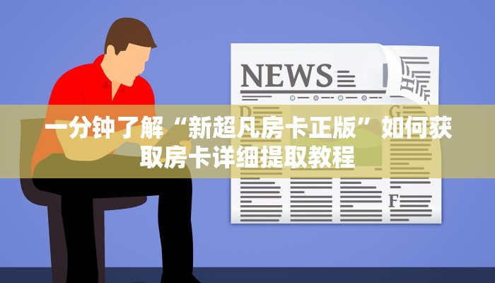 秒懂普及“炸金花链接微信房卡 ”怎么充值购买