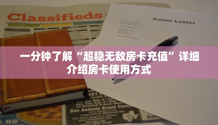 秒懂普及“炸金花房卡软件 ”教程房卡分享