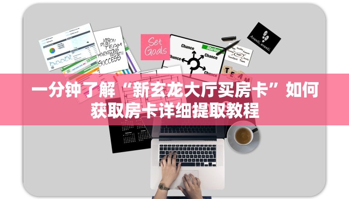 实测教程分享“天酷棋牌房卡”详细房卡怎么购买方式