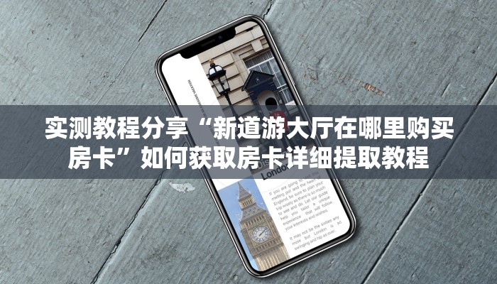秒懂普及“天酷大厅牛牛金花房卡 ”怎么充值购买