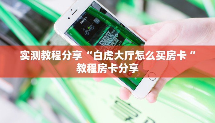 秒懂普及“微信牛牛链接房卡游戏”哪里获取房卡教程