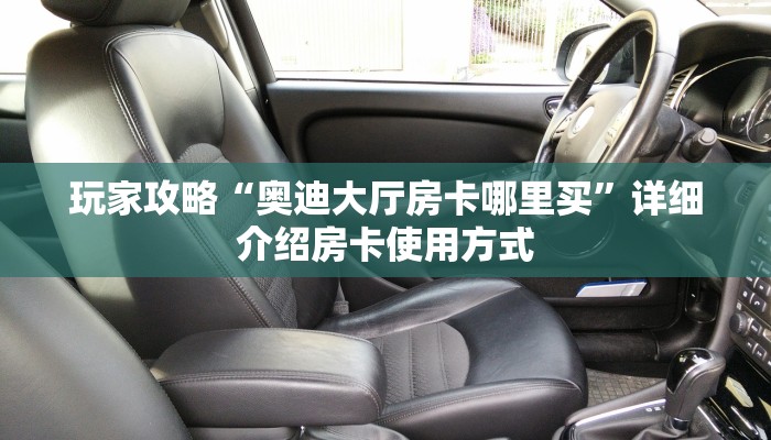 新手玩家攻略“新星游房卡在哪购买”实测介绍房卡使用方式