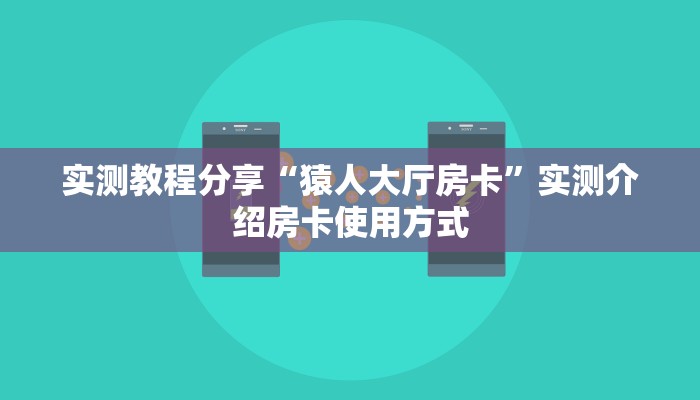 一分钟新手秒懂“青龙大厅斗牛房卡 ”怎么充值购买
