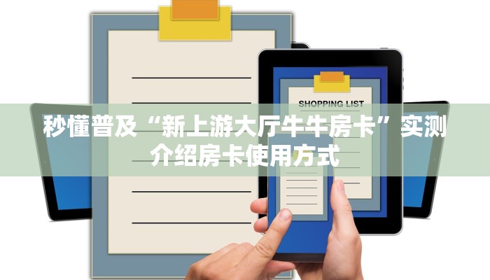 一分钟新手秒懂“群链接炸金花买房卡2024 ”怎么充值购买