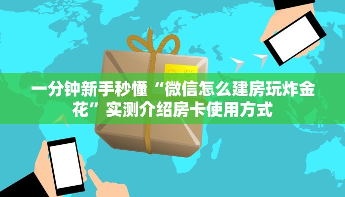 一分钟新手秒懂“新海米二八杠房卡批发 ”怎么充值购买