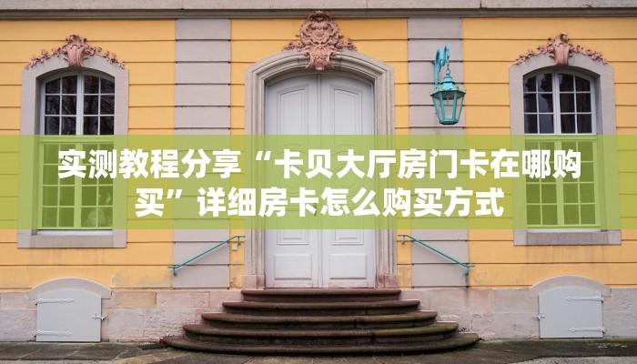 新手必看“新上游大厅牛牛炸金花房卡”哪里获取房卡教程