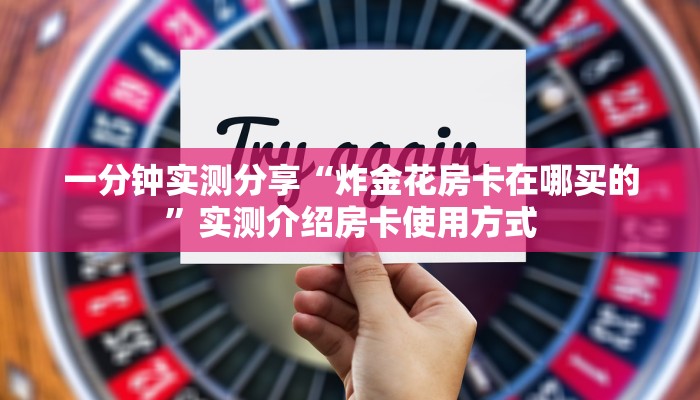 秒科普“新众娱房卡链接“获取开挂方式