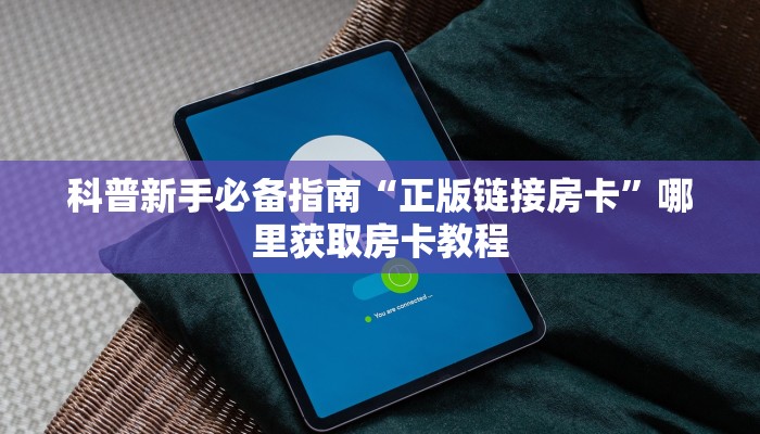 新手玩家攻略“炸金花房卡链接代理 ”怎么充值购买