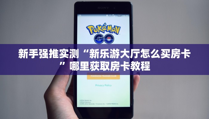 房卡教程经验“拼三张房卡怎么获取“在哪里可以拿到链接我会教授技能训练
