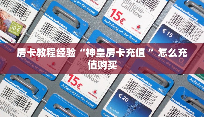 一分钟实测分享“超圣大厅怎么买房卡 ”怎么充值购买 一分钟实测分享“超圣大厅怎么买房卡 ”怎么充值购买