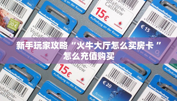 一分钟实测分享“珊瑚互娱在哪里买房卡“在哪里可以拿到链接突发大消息