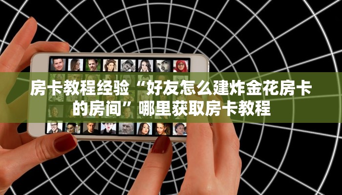 秒科普“炫龙大厅牛牛房卡”怎么购买房卡